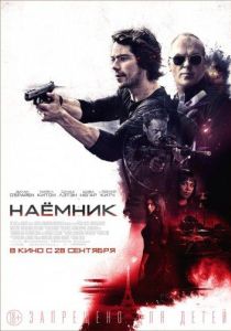 Наемник