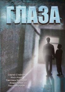 Глаза