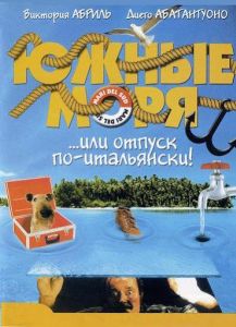 Южные моря