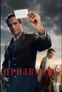 Призвание