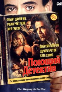 Поющий детектив