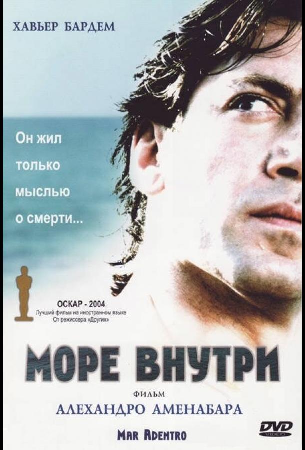 Море внутри (2005)