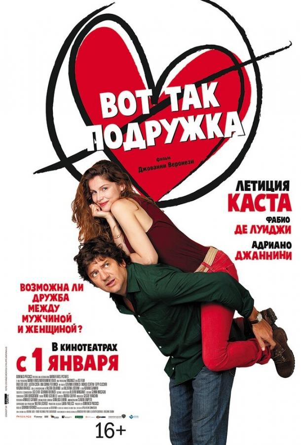 Вот так подружка (2015)