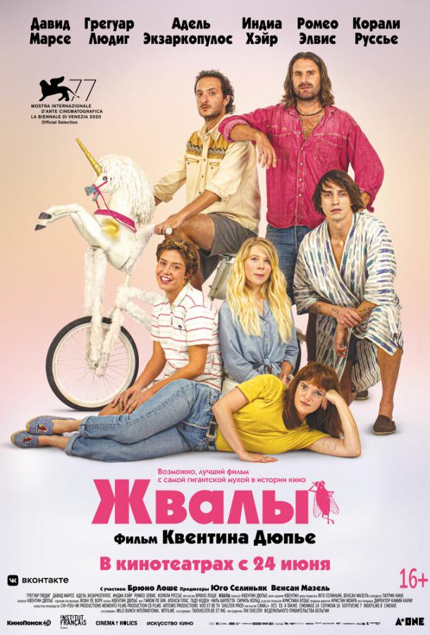 Жвалы (2021)