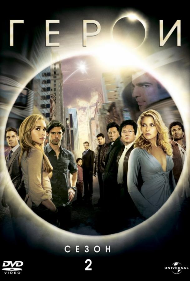 Герои (2008)