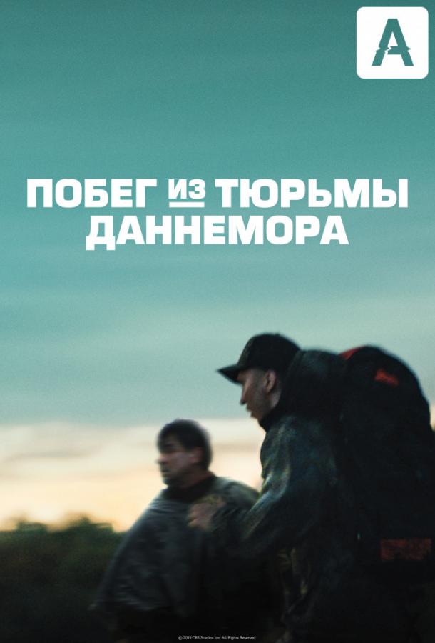 Побег из тюрьмы Даннемора (2019)