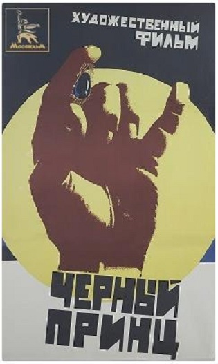 Черный принц