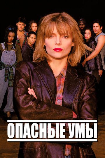 Опасные мысли