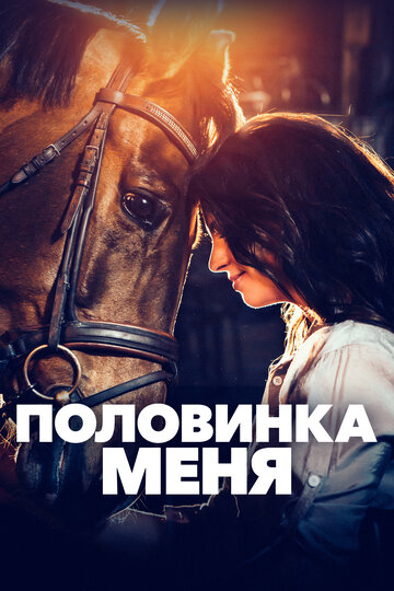 Время, которое у меня появилось (2021)