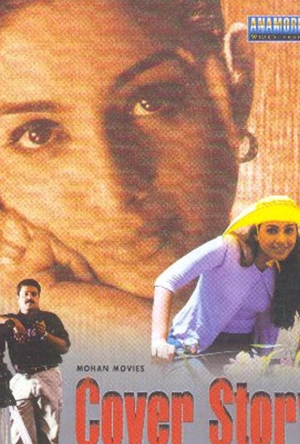 Найти убийцу (2001)