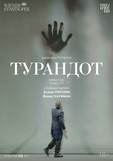 TheatreHD: Венская опера: Турандот