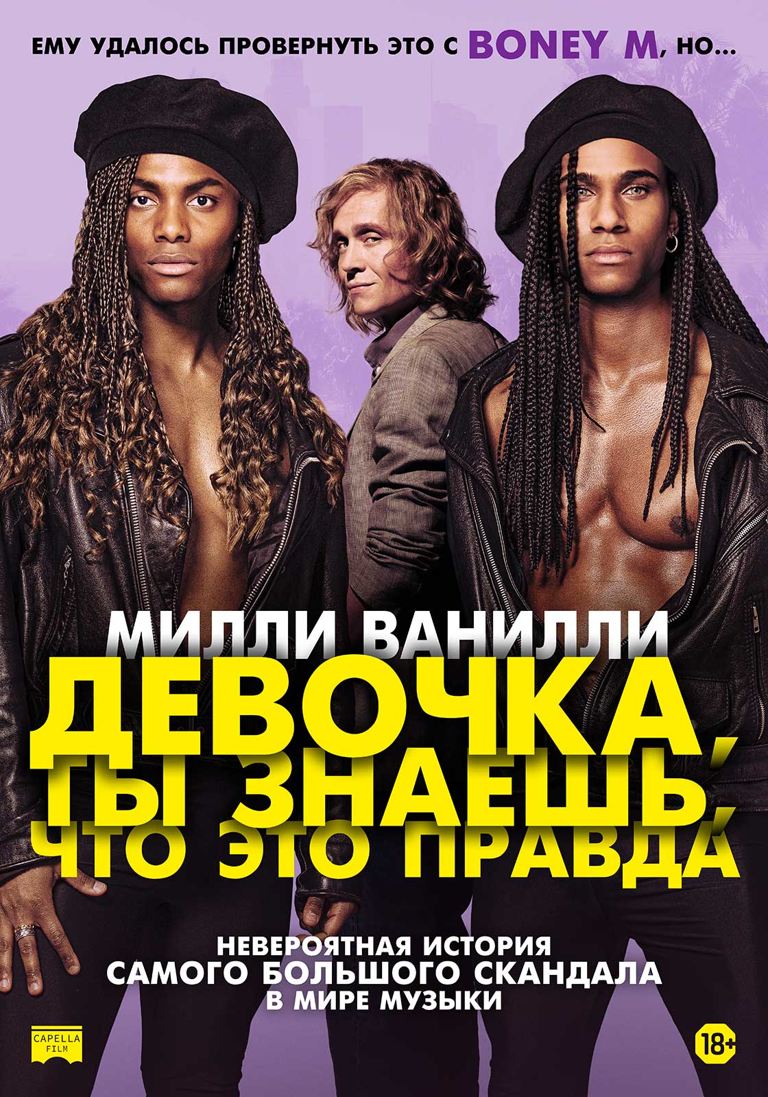 Девочка, ты знаешь, что это правда (2023)