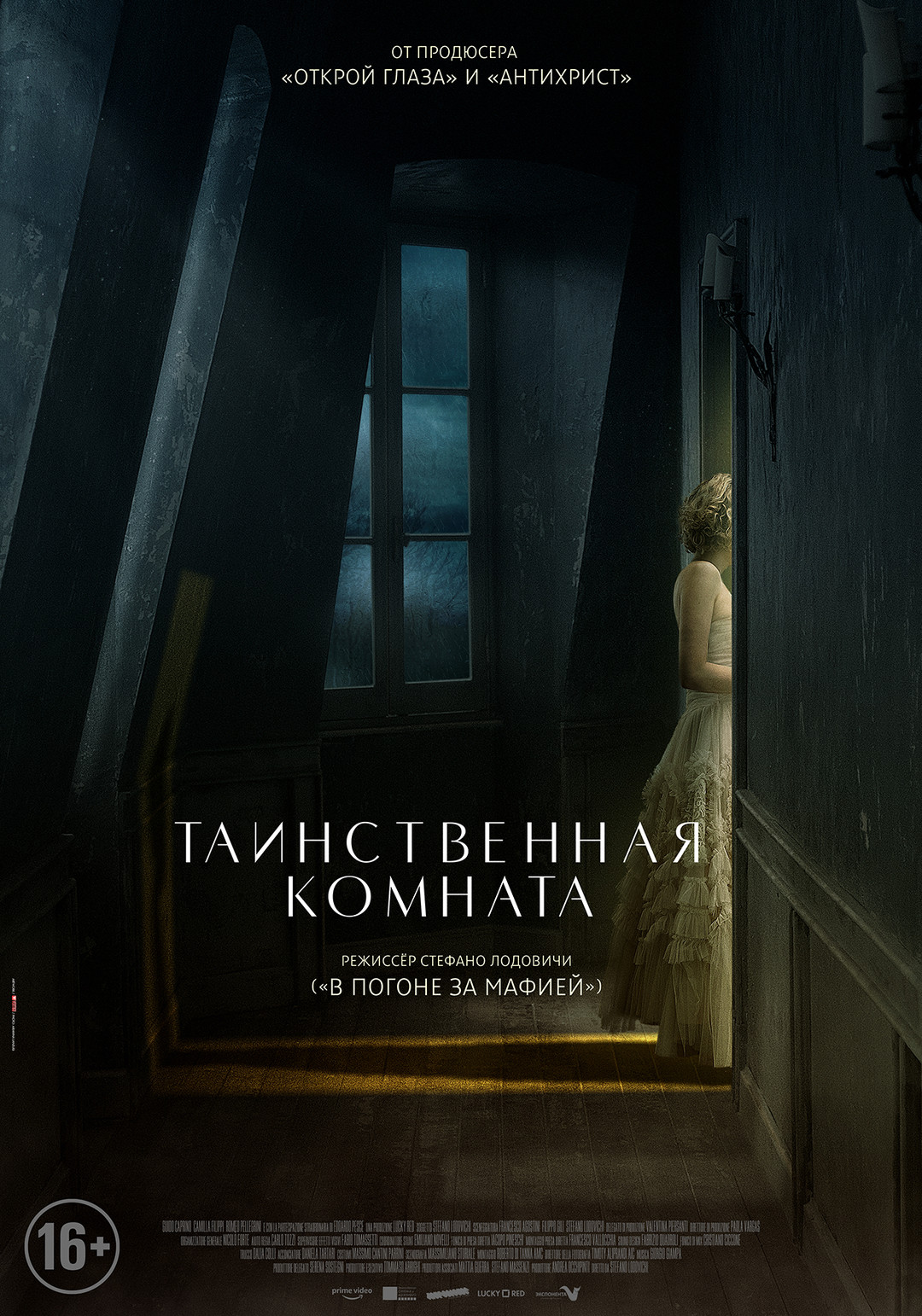 Комната (2021)