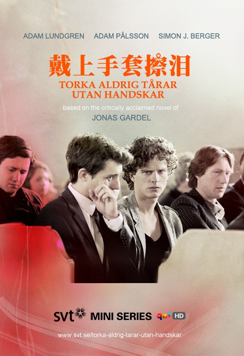 Никогда не вытирайте слезы без перчаток (2012)