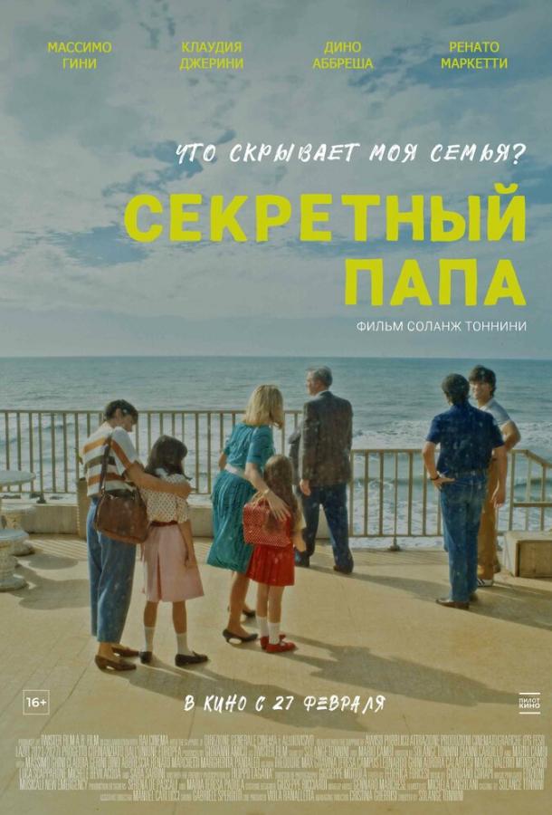 Секретный папа (2025)