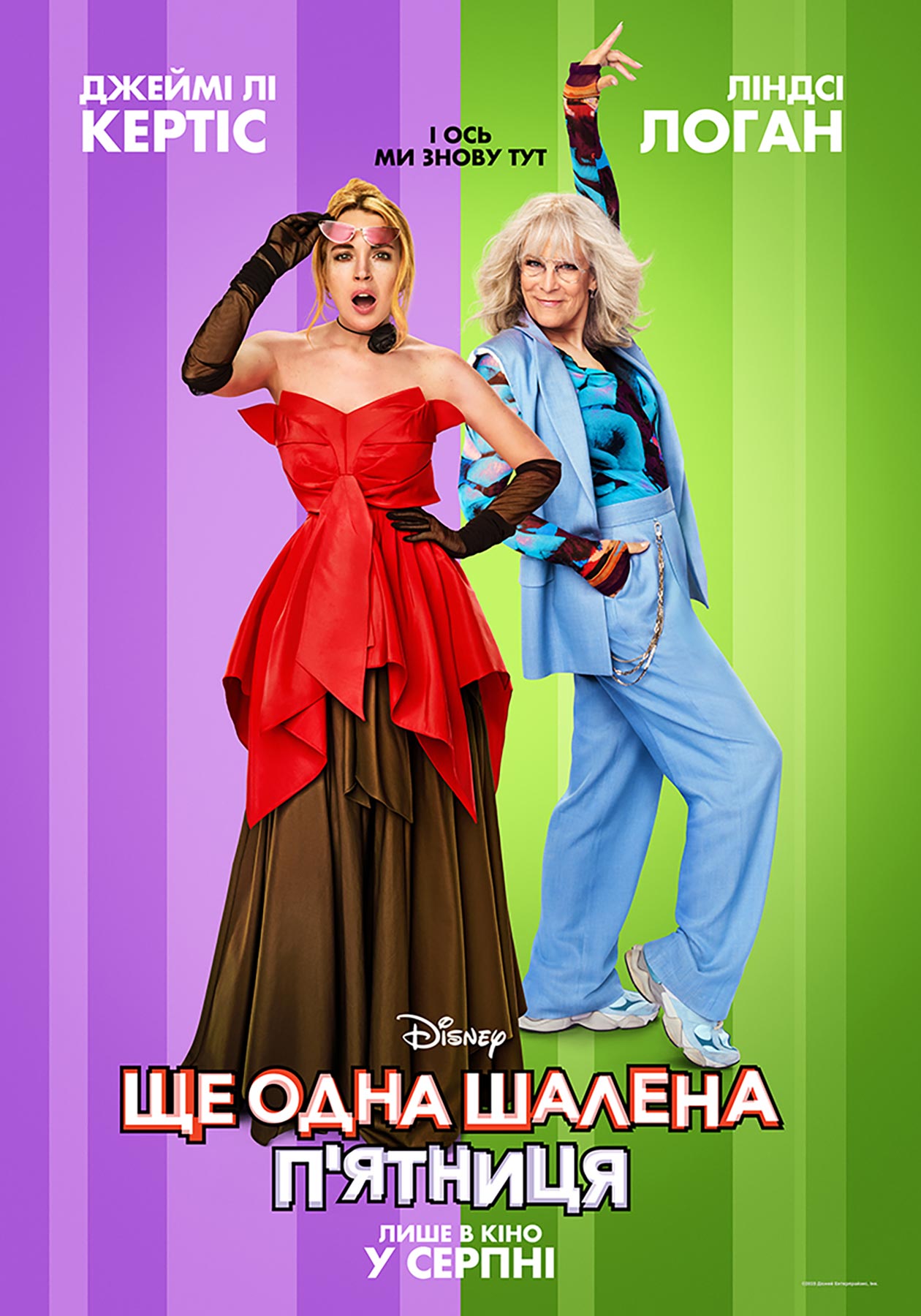 Чумовая пятница 2 (2025)