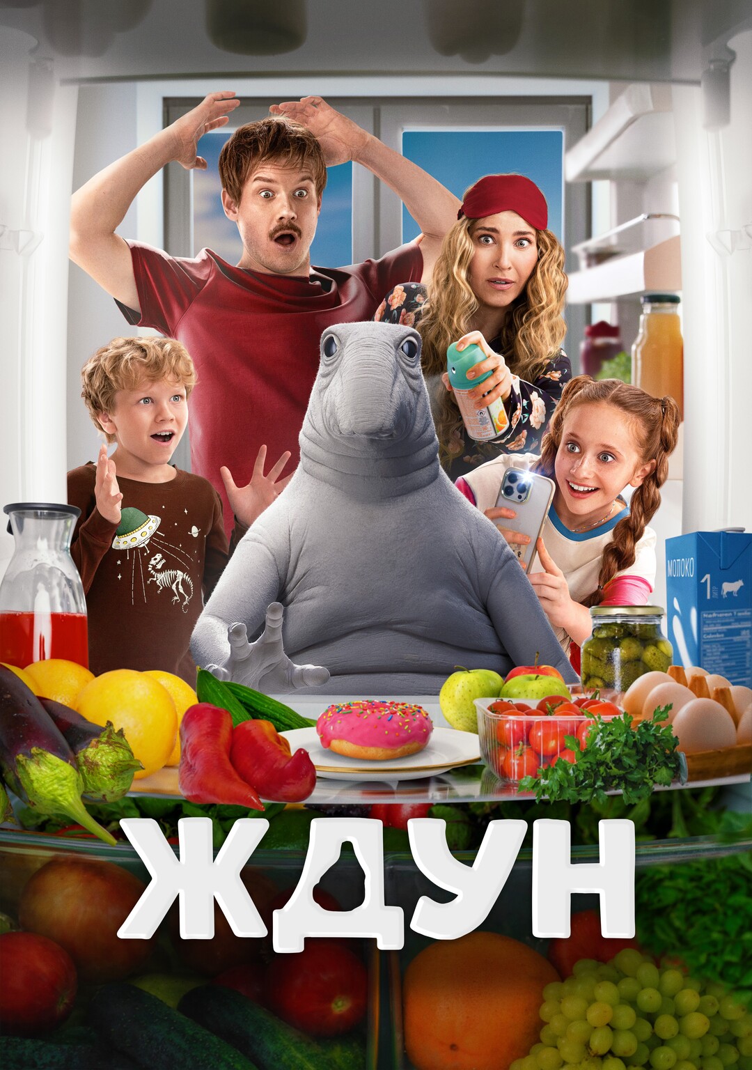 Ждун (2025)
