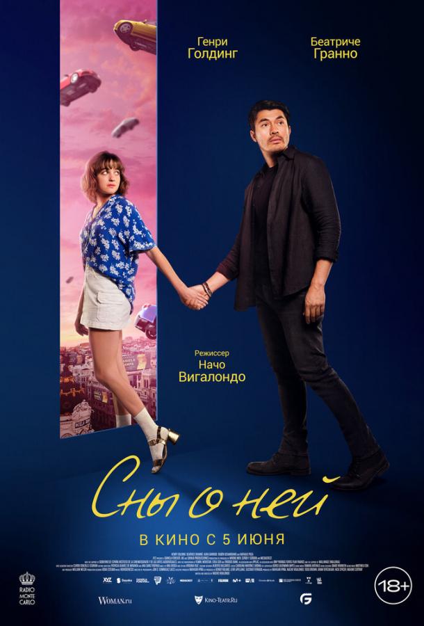 Сны о ней (2025)