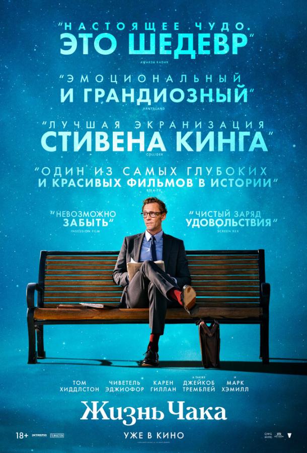 Жизнь Чака (2025)