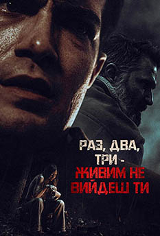 Ночная съёмка (2025)