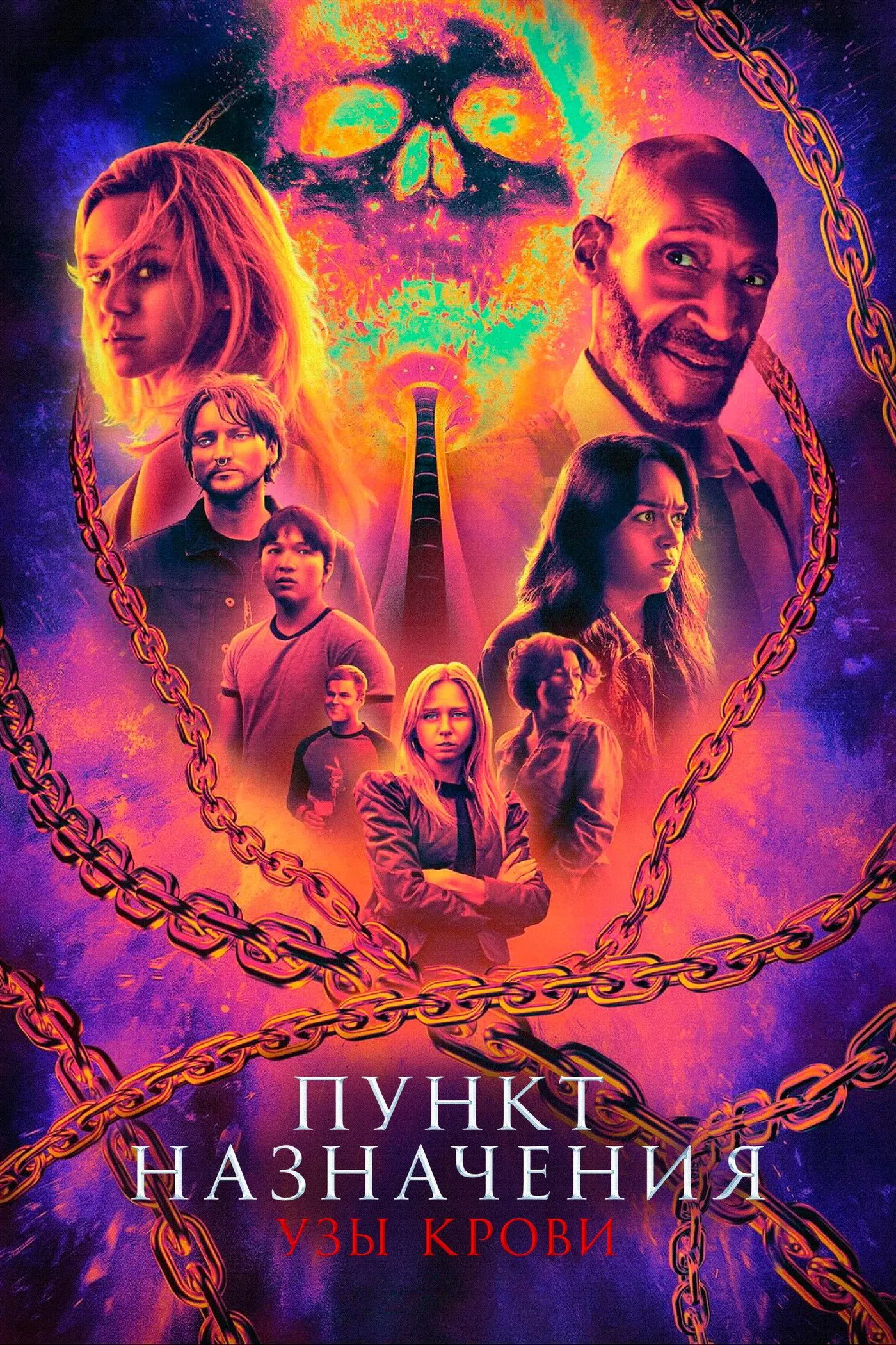 Пункт назначения: Узы крови (2025)