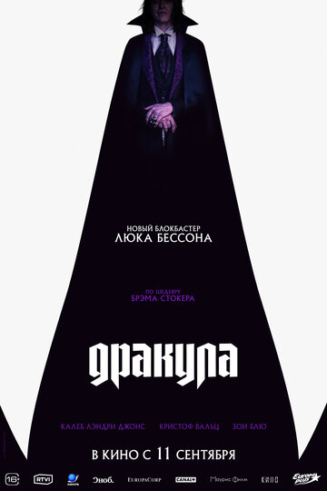 Дракула (2025)