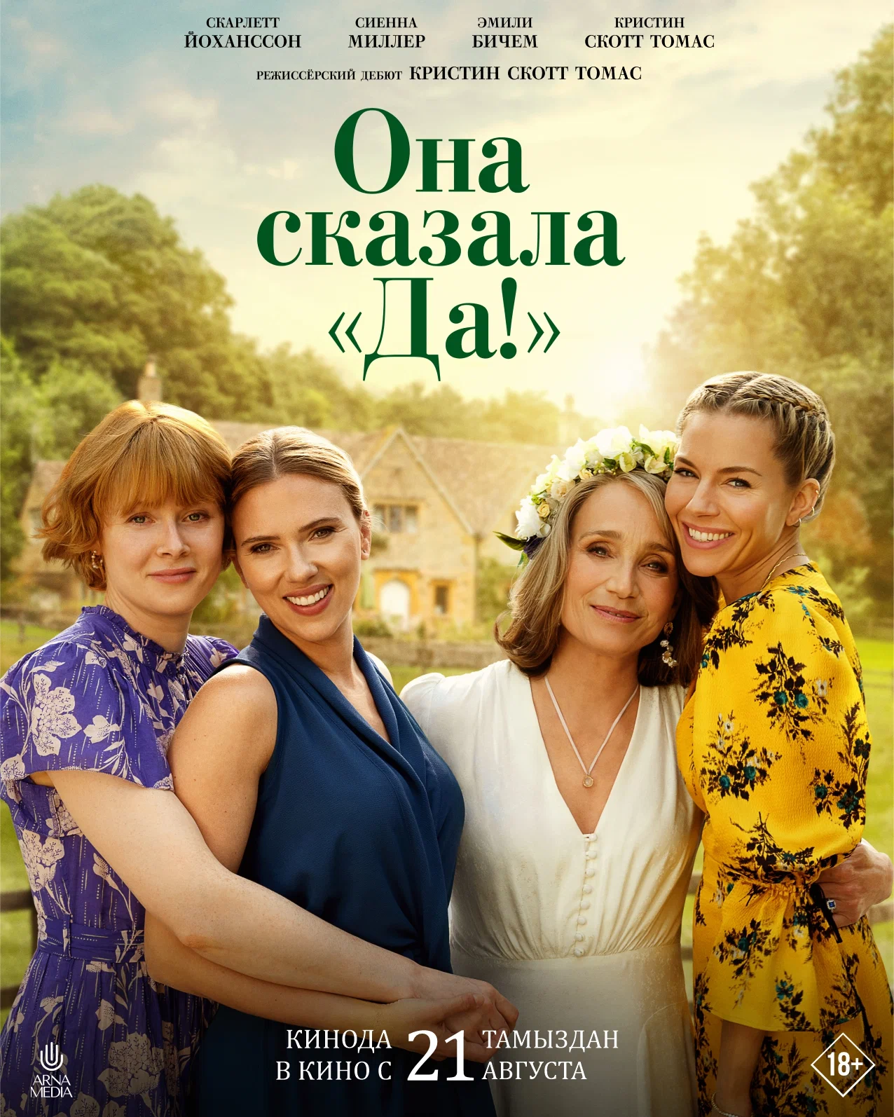 Северная звезда (2025)